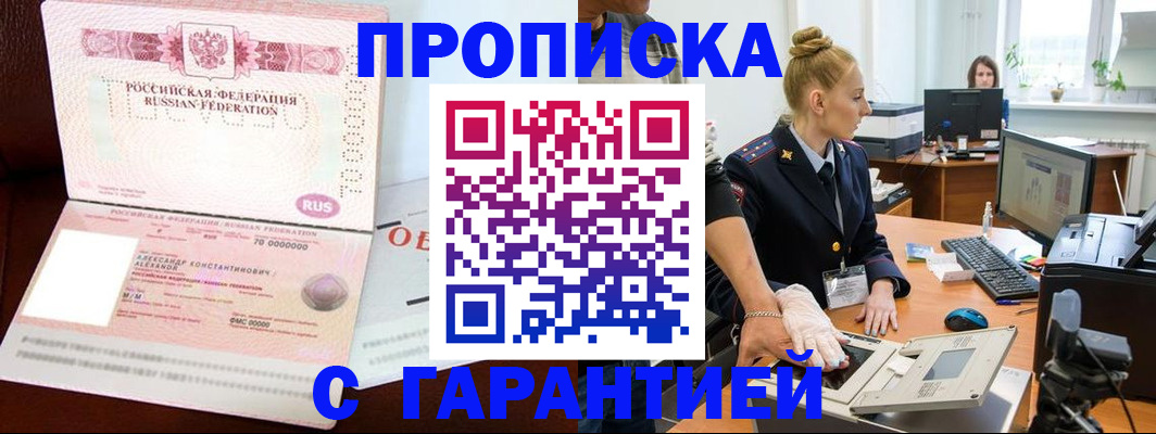 временная регистрация гарантия в Клине